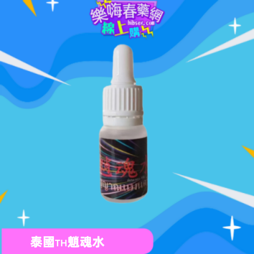 泰國🇹🇭魈魂水