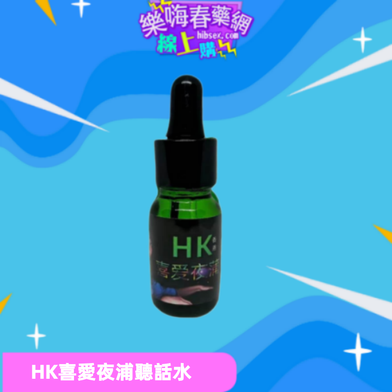 HK喜愛夜蒲