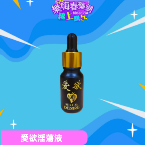 愛欲