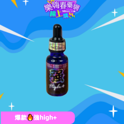 爆款🔥強high+