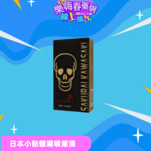 日本小骷髏