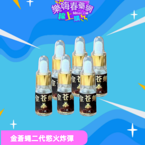 金蒼蠅二代:圖片 2