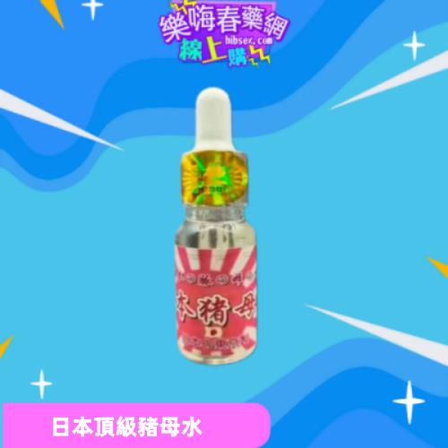 日本頂級豬母水