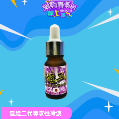 淫娃二代