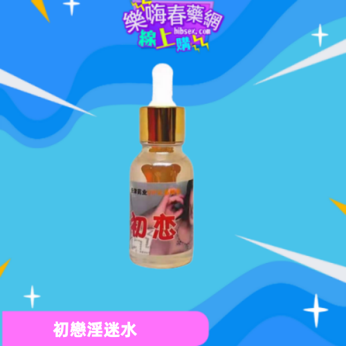 初戀淫迷水