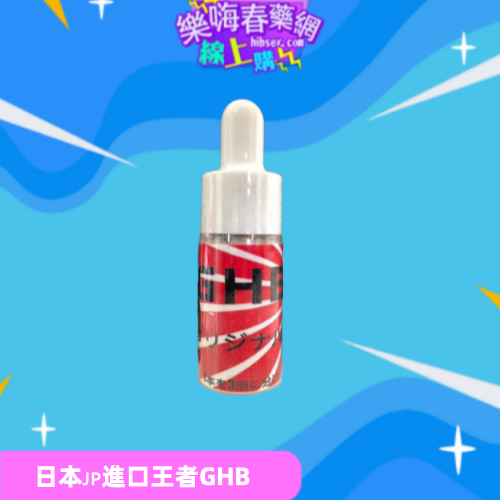 GHB迷情水