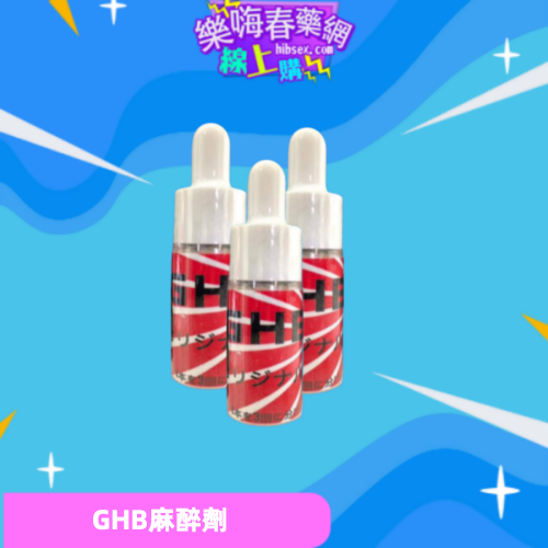 GHB迷情水:圖片 2