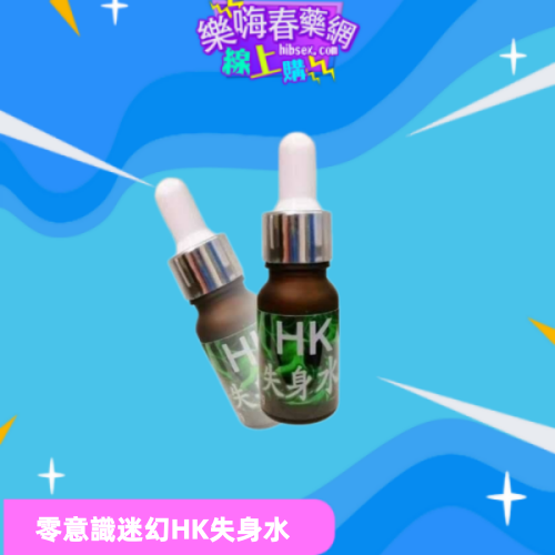 HK失身水:圖片 3