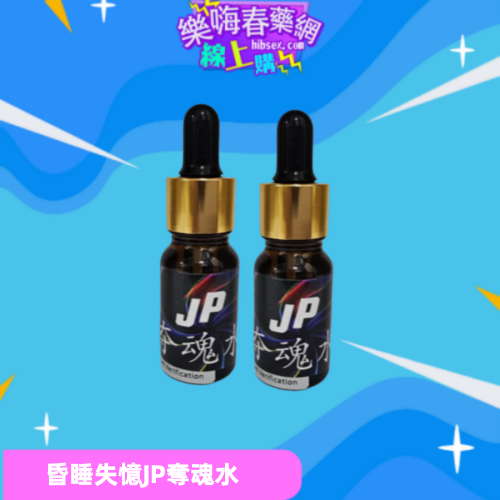 JP奪魂水:圖片 2