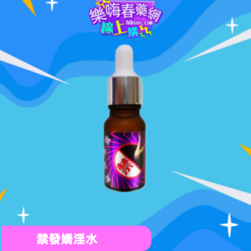 『禁』發嬌淫水