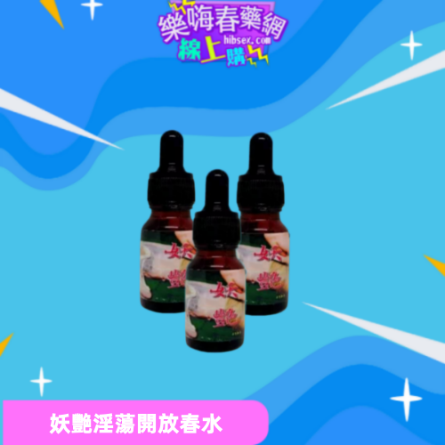 妖豔催淫汁:圖片 2