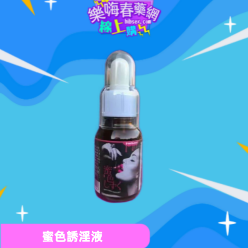 蜜色誘淫液
