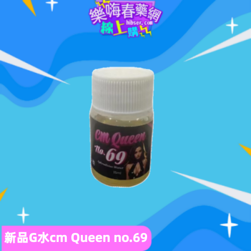 新品G水cm Queen no.69