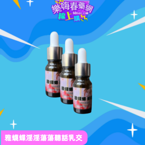 雅蠛蝶淫蕩劑:圖片 2