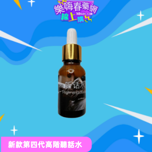 新款高階聽話水:圖片 2