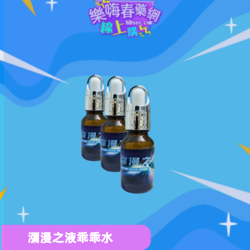 瀰漫之液:圖片 3