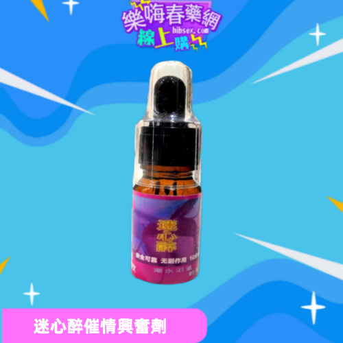 迷心醉
