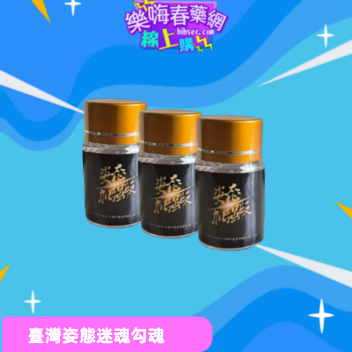 姿態迷勾銷魂水:圖片 2