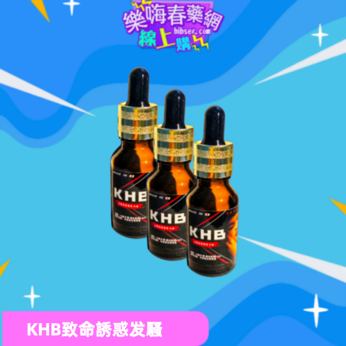 KHB興奮催淫劑:圖片 2