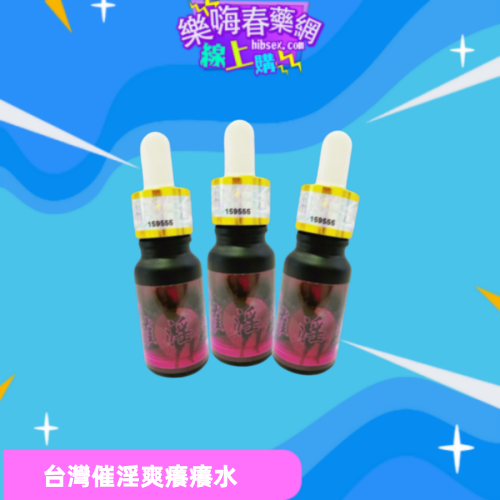 台灣催淫爽:圖片 2