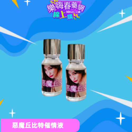 惡魔丘比特:圖片 2