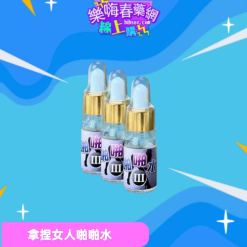 台灣進口啪啪水III:圖片 3