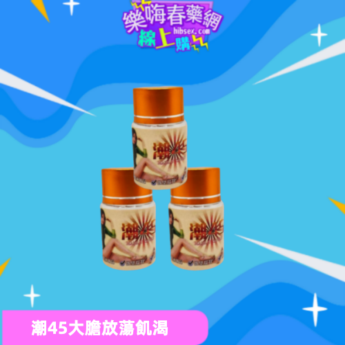 潮45:圖片 2