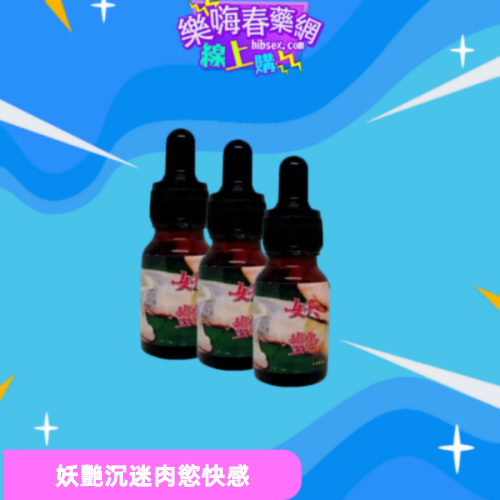 妖豔催淫汁:圖片 3