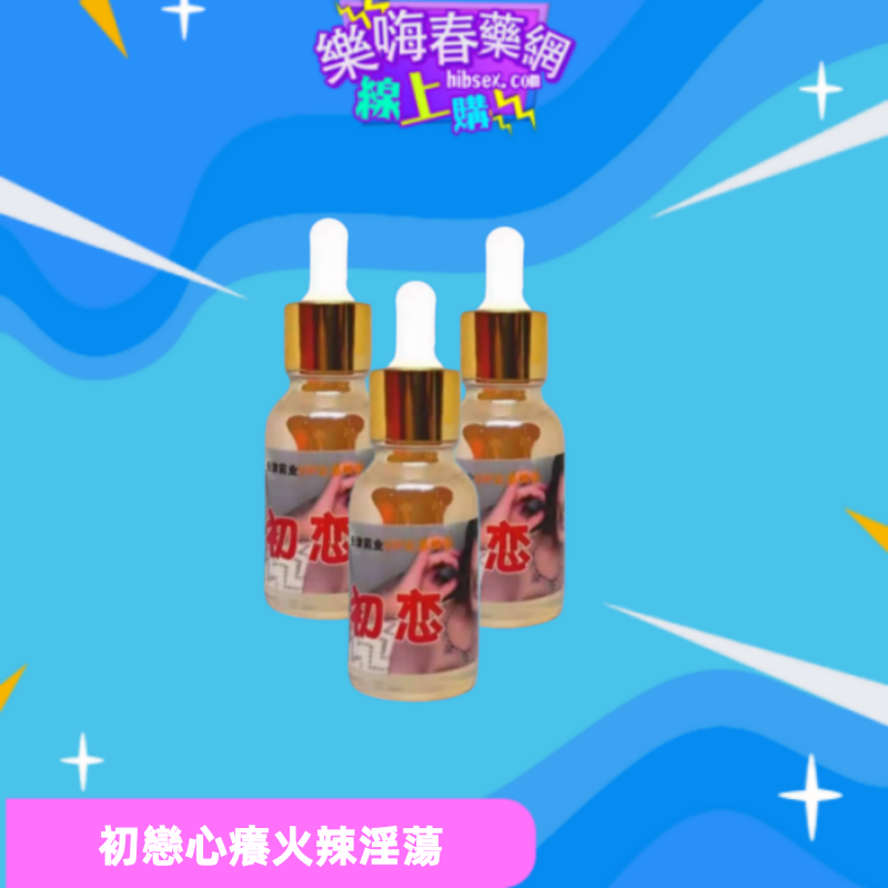 初戀淫迷水:圖片 3