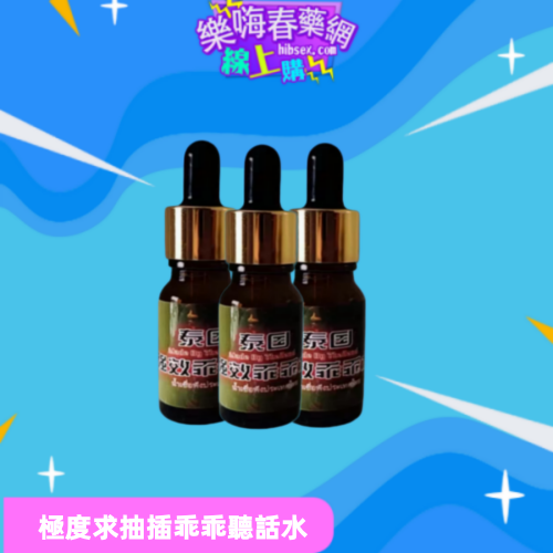 泰國乖乖聽話水:圖片 3