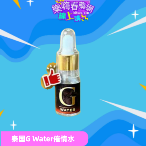 泰国G Water催情水