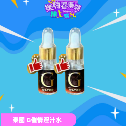 泰国G Water催情水:圖片 3
