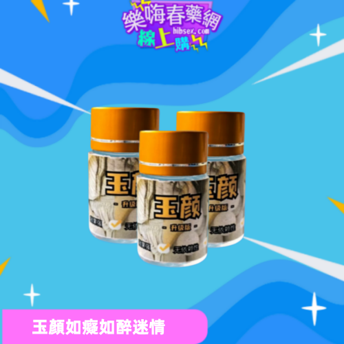 玉顏催淫蕩劑:圖片 2