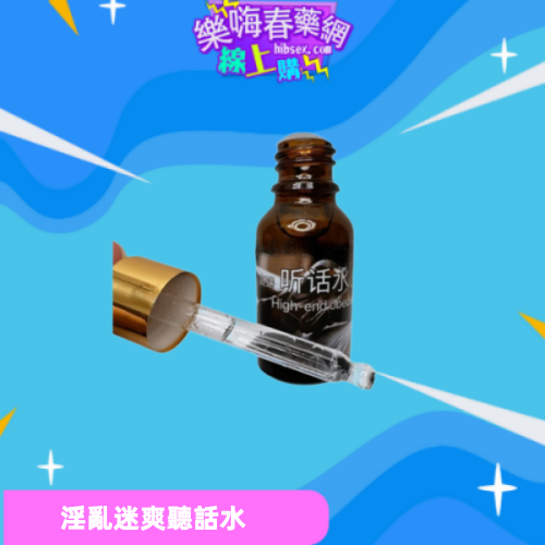新款高階聽話水:圖片 3
