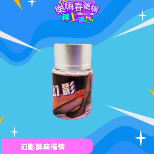 幻影酥麻催情