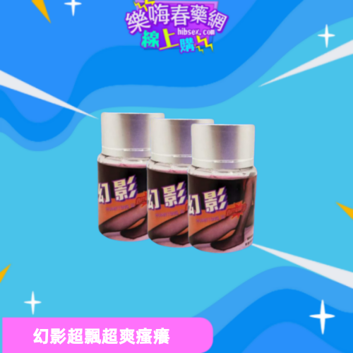 幻影酥麻催情:圖片 3