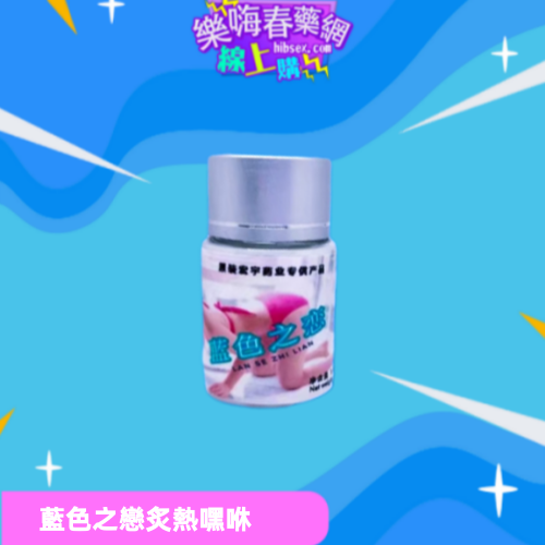 藍色之戀