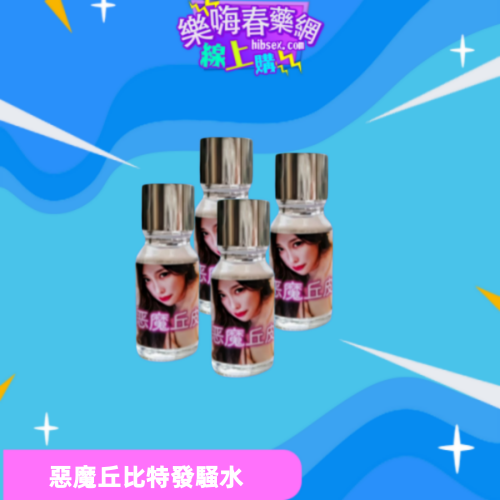 惡魔丘比特:圖片 3