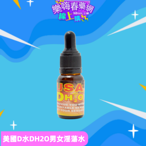 美國D水
