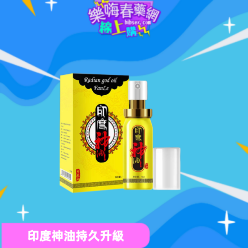 印度神油:圖片 3