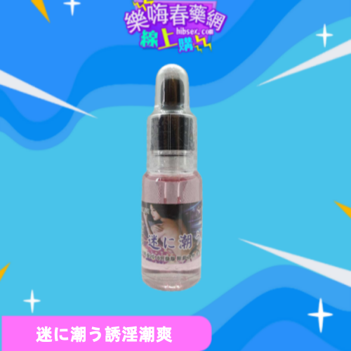 迷に潮う