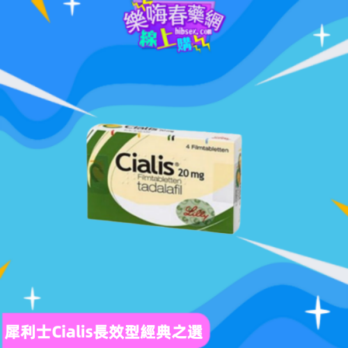 犀利士Cialis:圖片 2