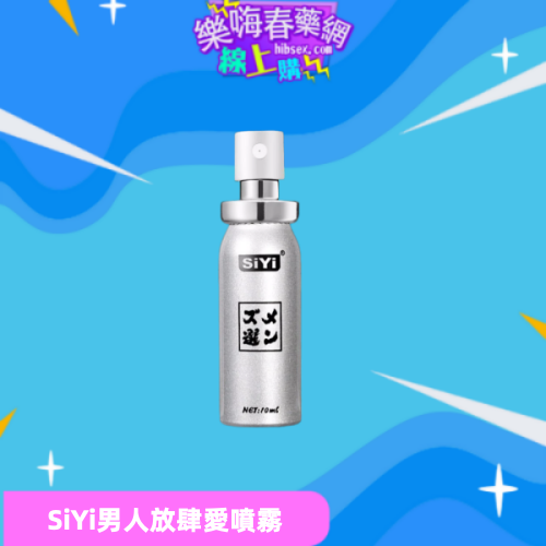 SiYi延時噴劑:圖片 2