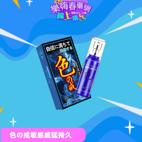 色の戒延時噴劑:圖片 2