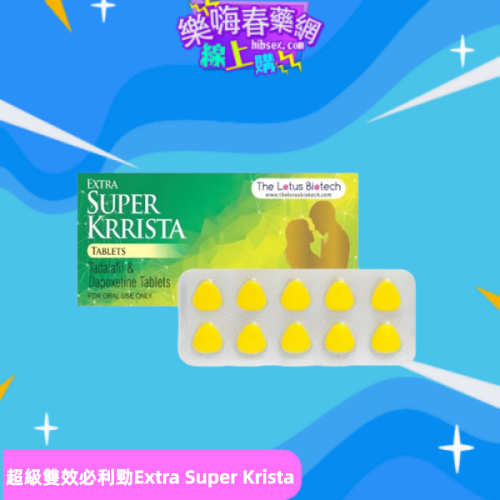 超級雙效必利勁Extra Super Krista
