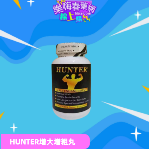 HUNTER增大增粗丸