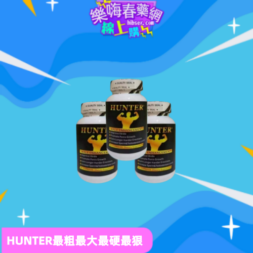 HUNTER增大增粗丸:圖片 2
