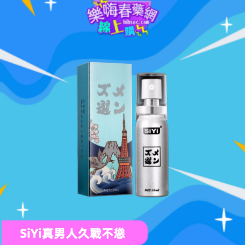 SiYi延時噴劑:圖片 3