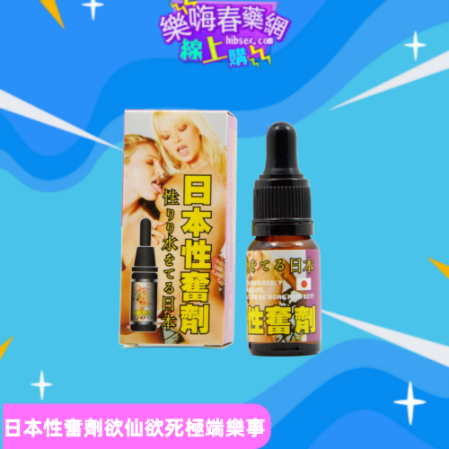 日本性奮劑:圖片 2