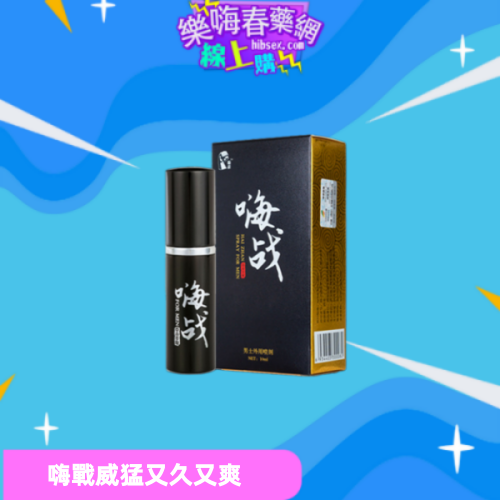 嗨戰男士勁能噴劑:圖片 2